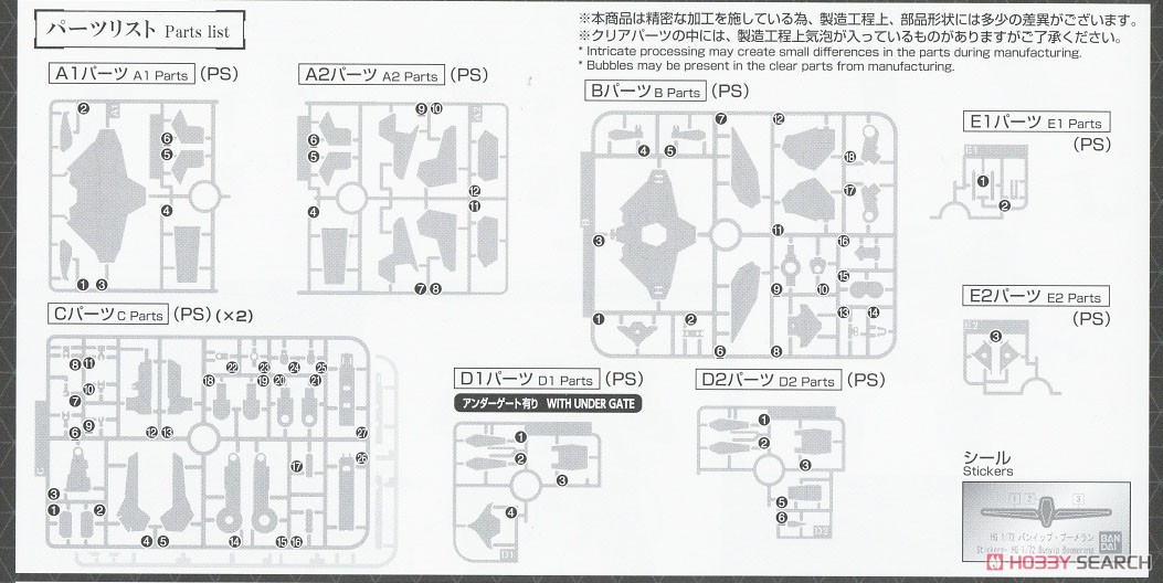 バンイップ・ブーメラン (HG) (プラモデル) 設計図6
