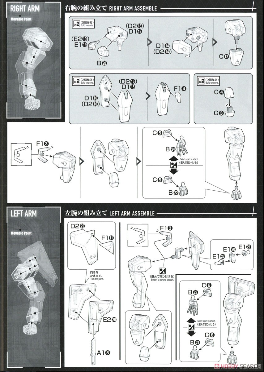 メイレスジョウガン (HG) (プラモデル) 設計図4