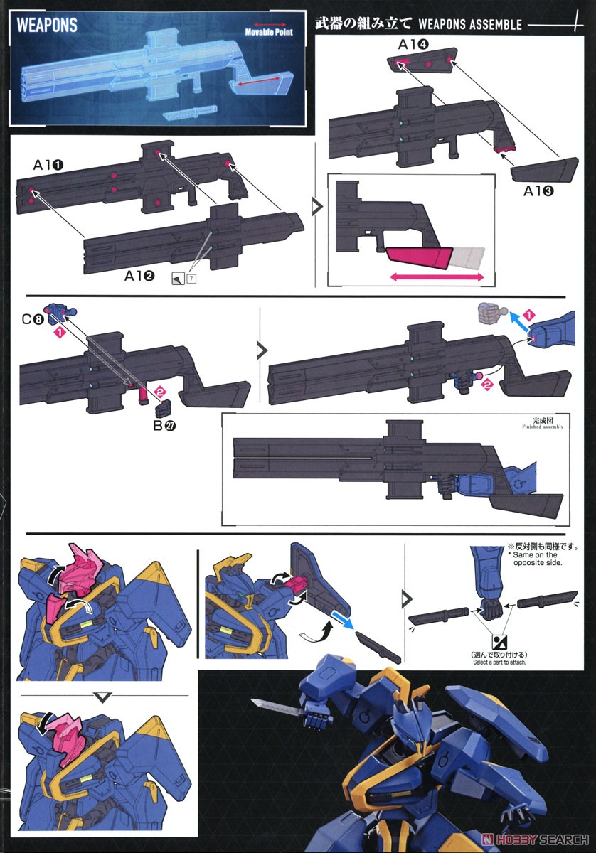 メイレスジョウガン (HG) (プラモデル) 設計図6