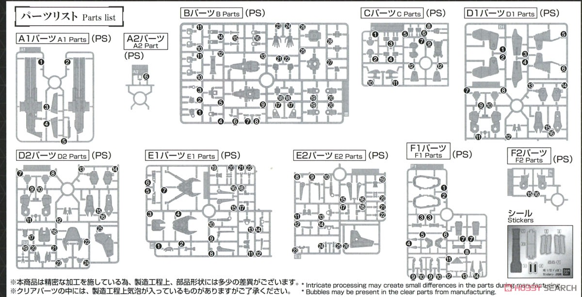 メイレスジョウガン (HG) (プラモデル) 設計図8