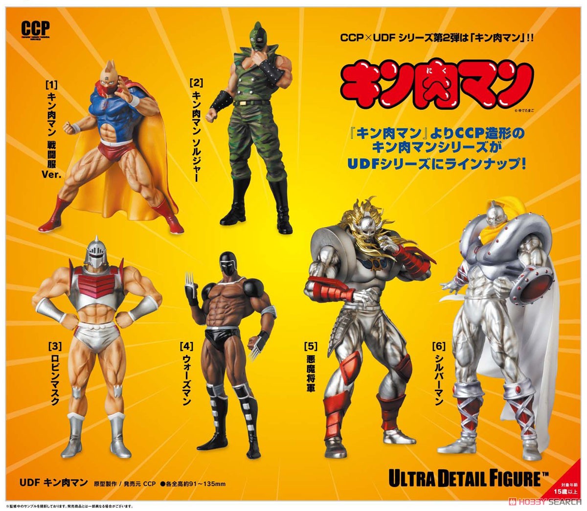 UDF No.657 キン肉マン キン肉マン ソルジャー (完成品) その他の画像1