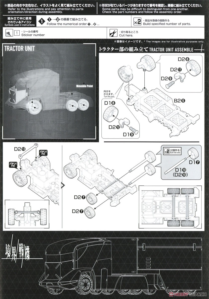 特大型装甲特殊運搬車 (HG) (プラモデル) 設計図1