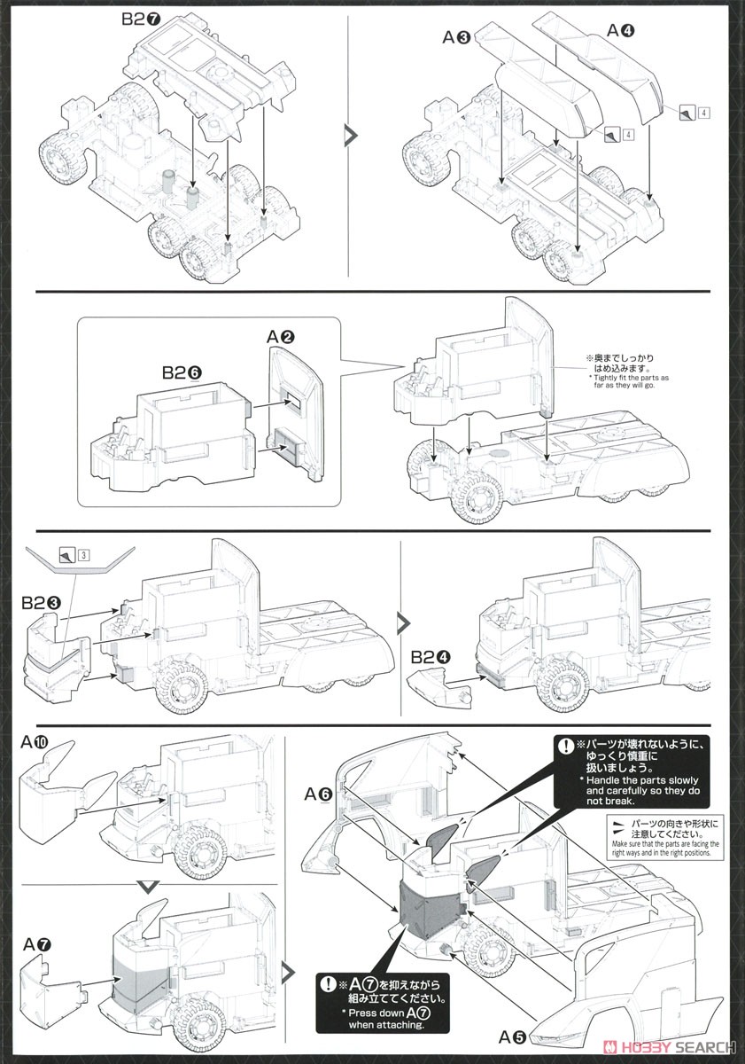 特大型装甲特殊運搬車 (HG) (プラモデル) 設計図2