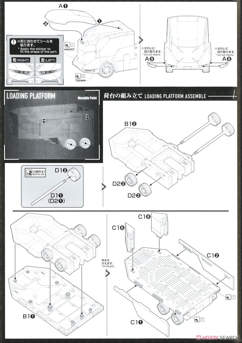 特大型装甲特殊運搬車 (HG) (プラモデル) 設計図3