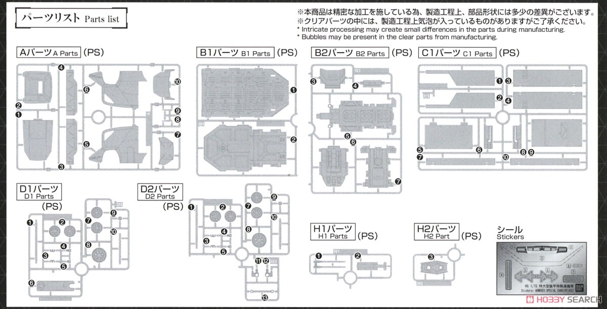 特大型装甲特殊運搬車 (HG) (プラモデル) 設計図8