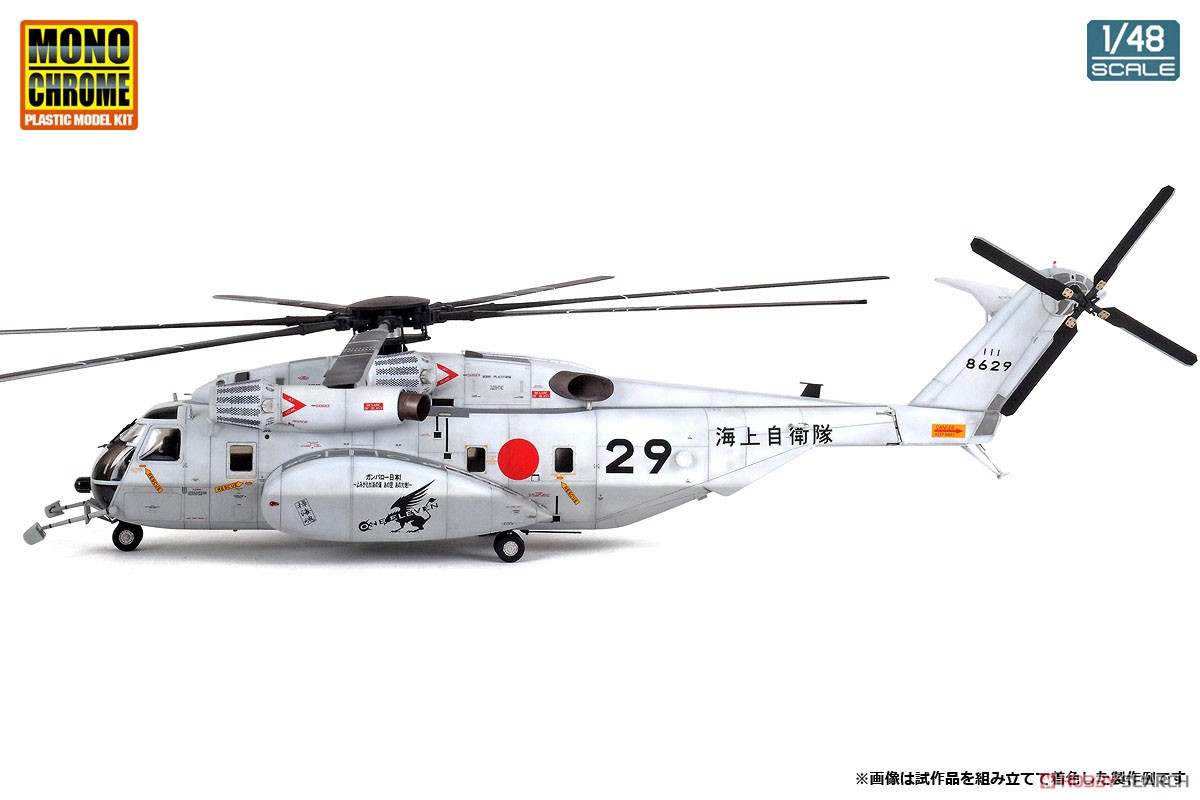 海上自衛隊 MH-53E シードラゴン (プラモデル) 商品画像2