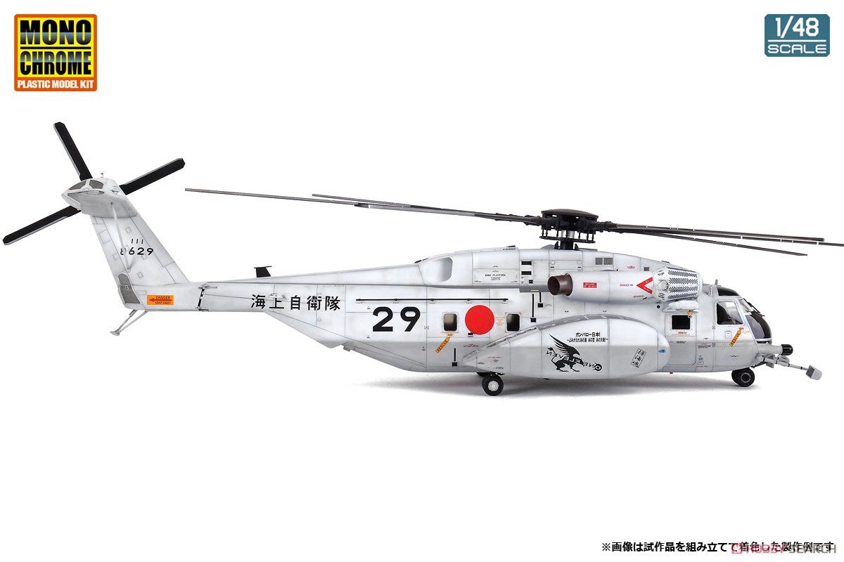 海上自衛隊 MH-53E シードラゴン (プラモデル) 商品画像3