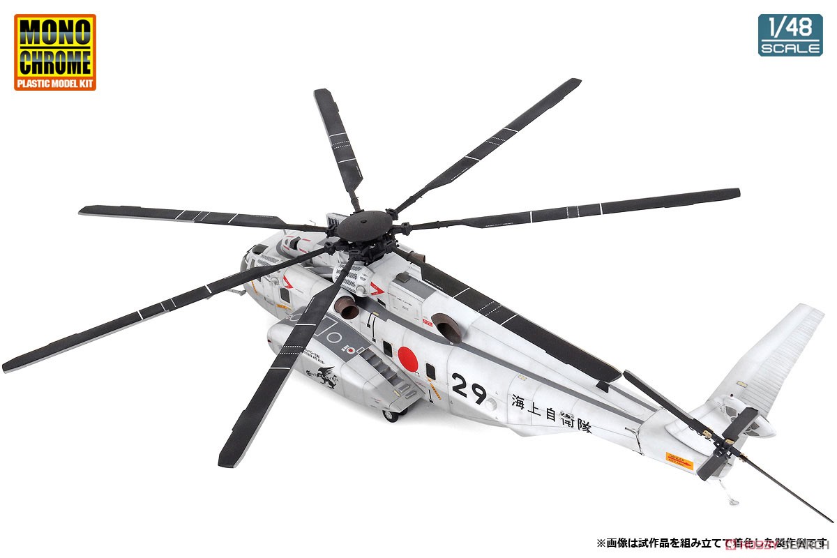 海上自衛隊 MH-53E シードラゴン (プラモデル) 商品画像4