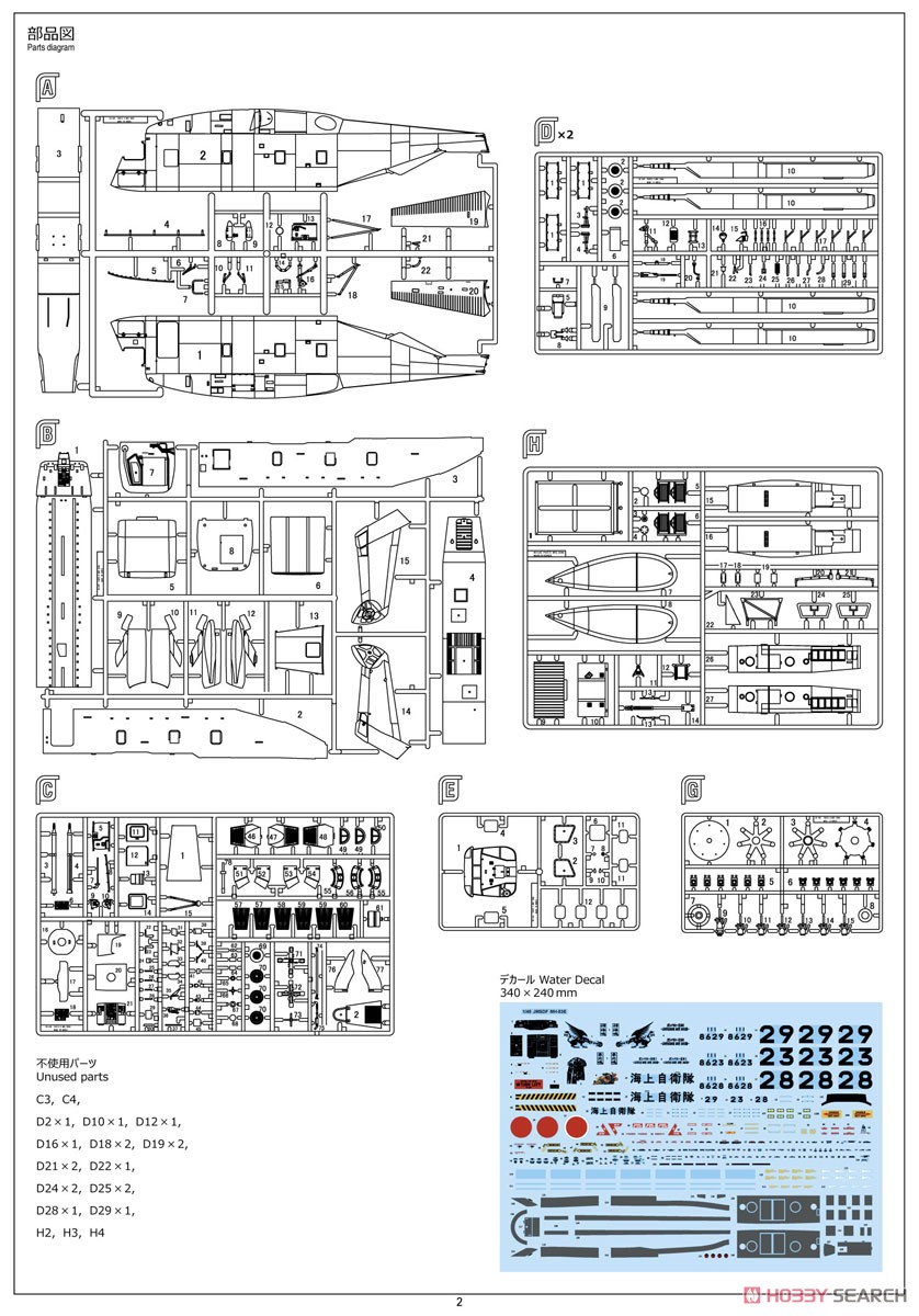 海上自衛隊 MH-53E シードラゴン (プラモデル) その他の画像1