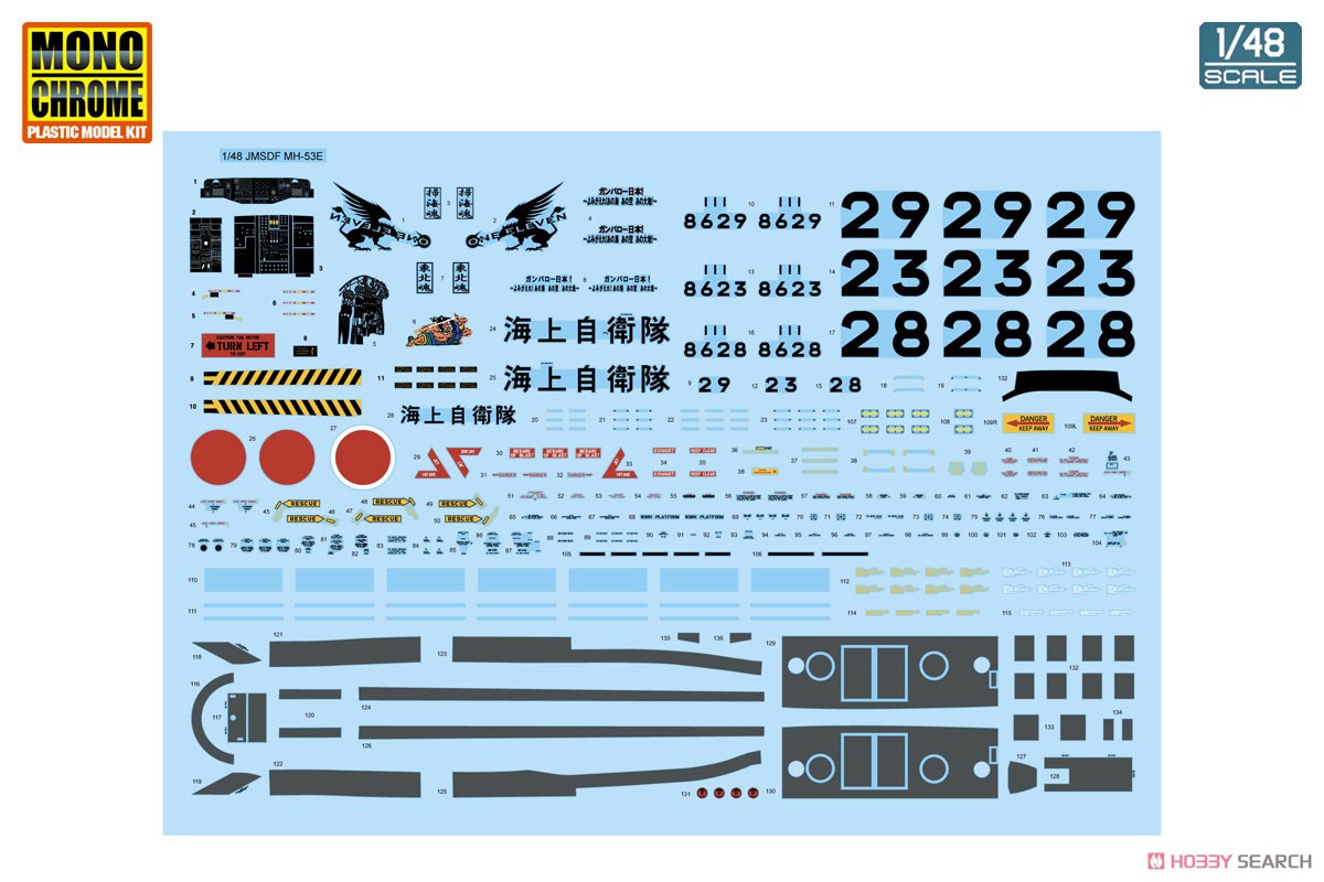 海上自衛隊 MH-53E シードラゴン (プラモデル) その他の画像2