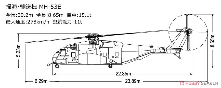 海上自衛隊 MH-53E シードラゴン (プラモデル) その他の画像3