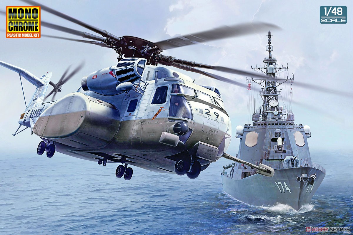 海上自衛隊 MH-53E シードラゴン (プラモデル) その他の画像4