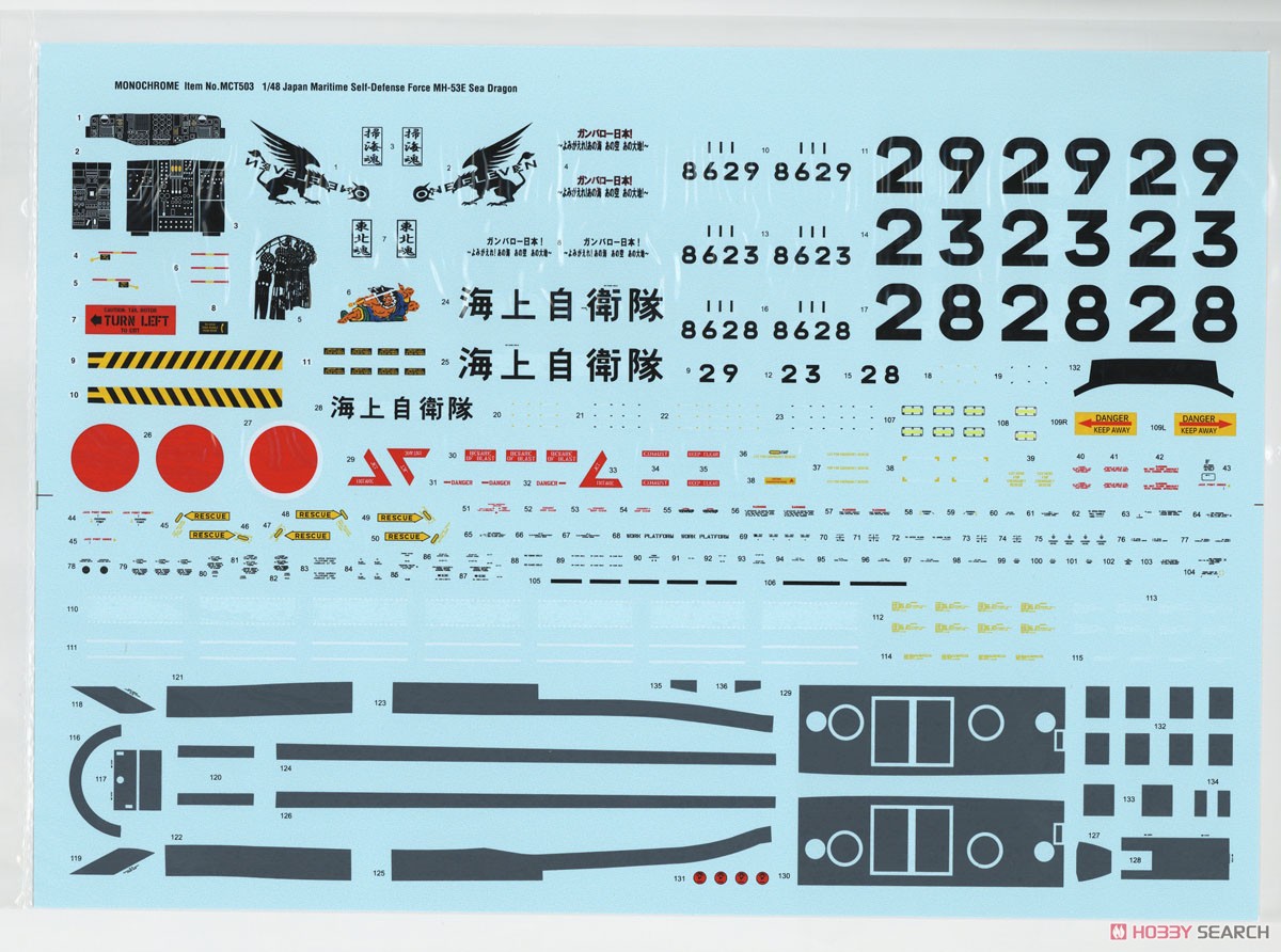 海上自衛隊 MH-53E シードラゴン (プラモデル) 中身7