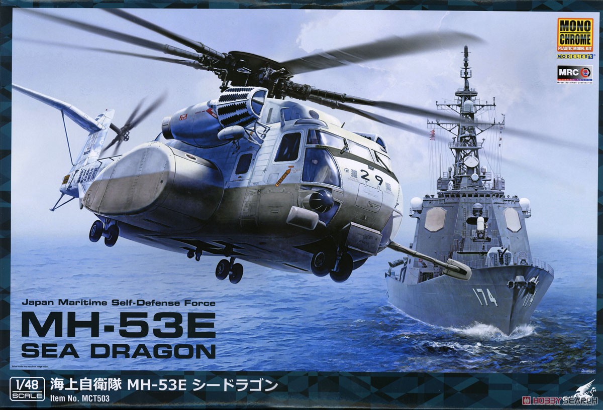 海上自衛隊 MH-53E シードラゴン (プラモデル) パッケージ1
