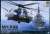 海上自衛隊 MH-53E シードラゴン (プラモデル) パッケージ1