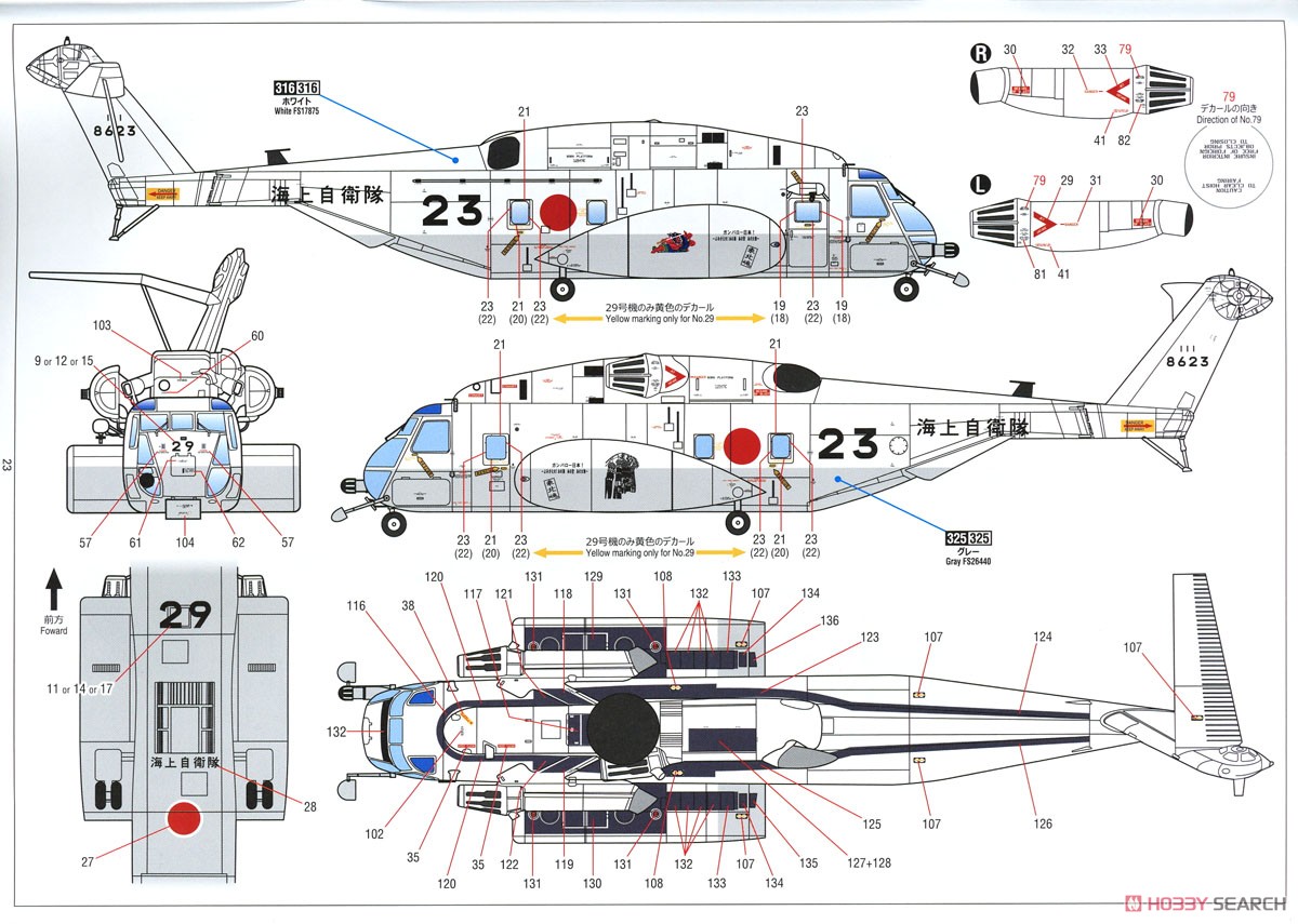 海上自衛隊 MH-53E シードラゴン (プラモデル) 塗装4