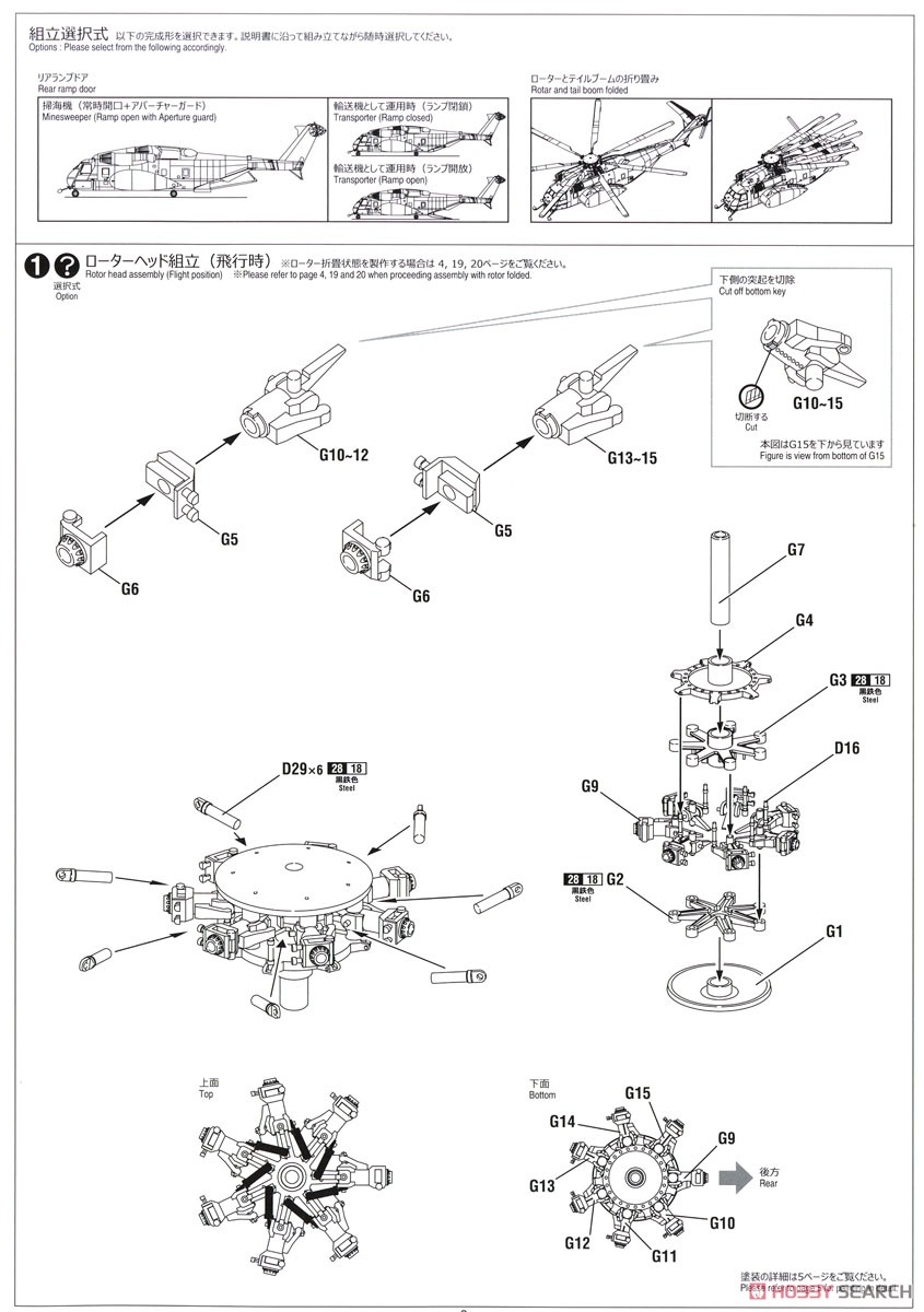 海上自衛隊 MH-53E シードラゴン (プラモデル) 設計図1