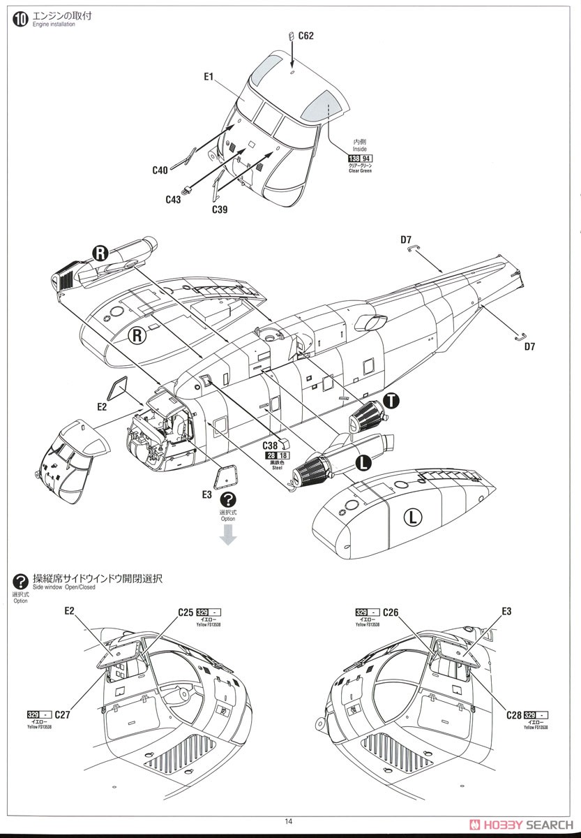 海上自衛隊 MH-53E シードラゴン (プラモデル) 設計図10