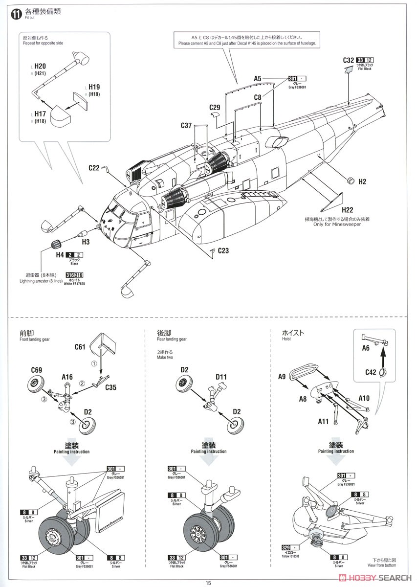 海上自衛隊 MH-53E シードラゴン (プラモデル) 設計図11