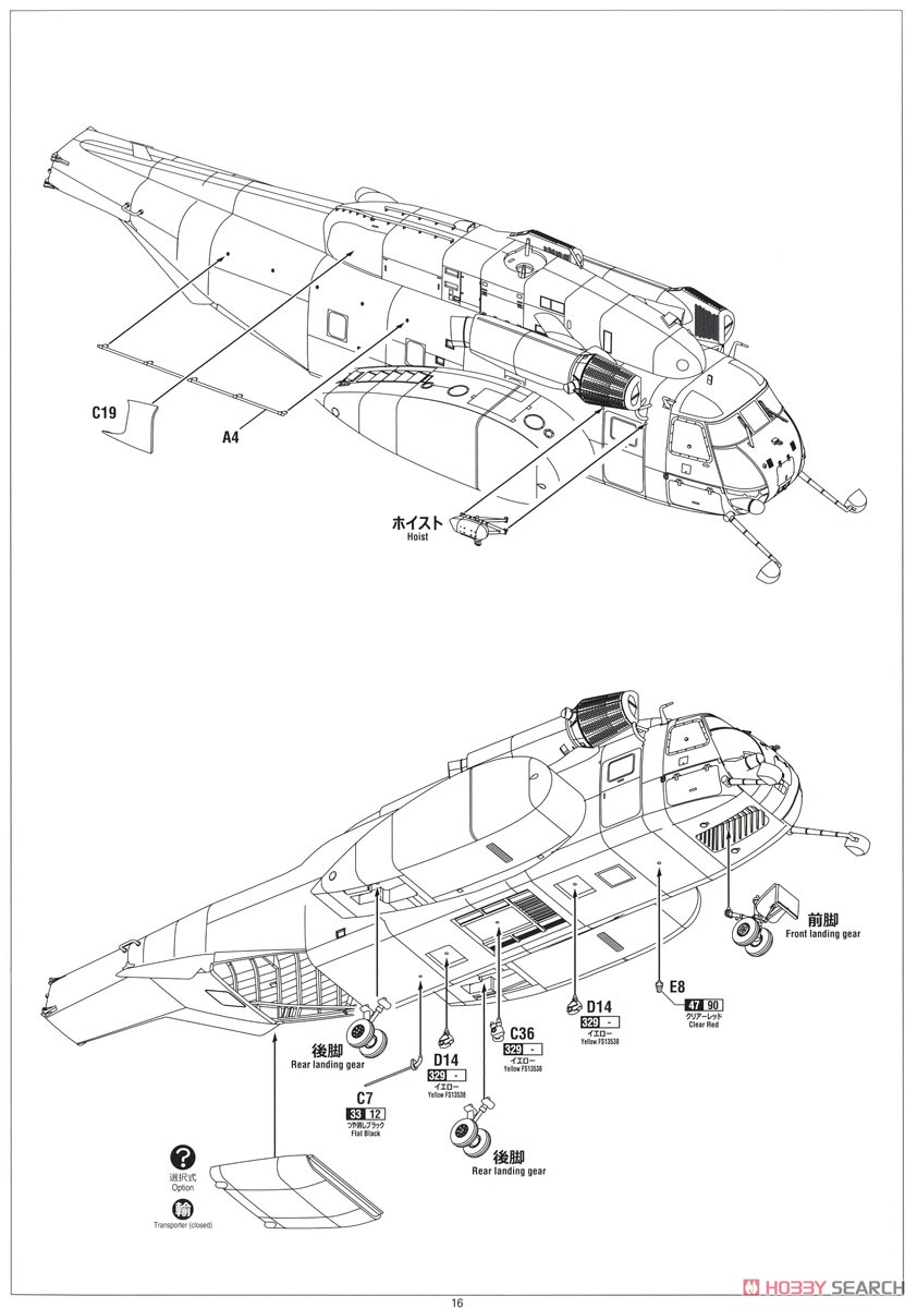 海上自衛隊 MH-53E シードラゴン (プラモデル) 設計図12