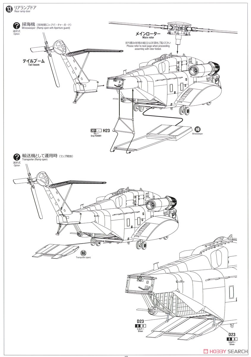 海上自衛隊 MH-53E シードラゴン (プラモデル) 設計図14