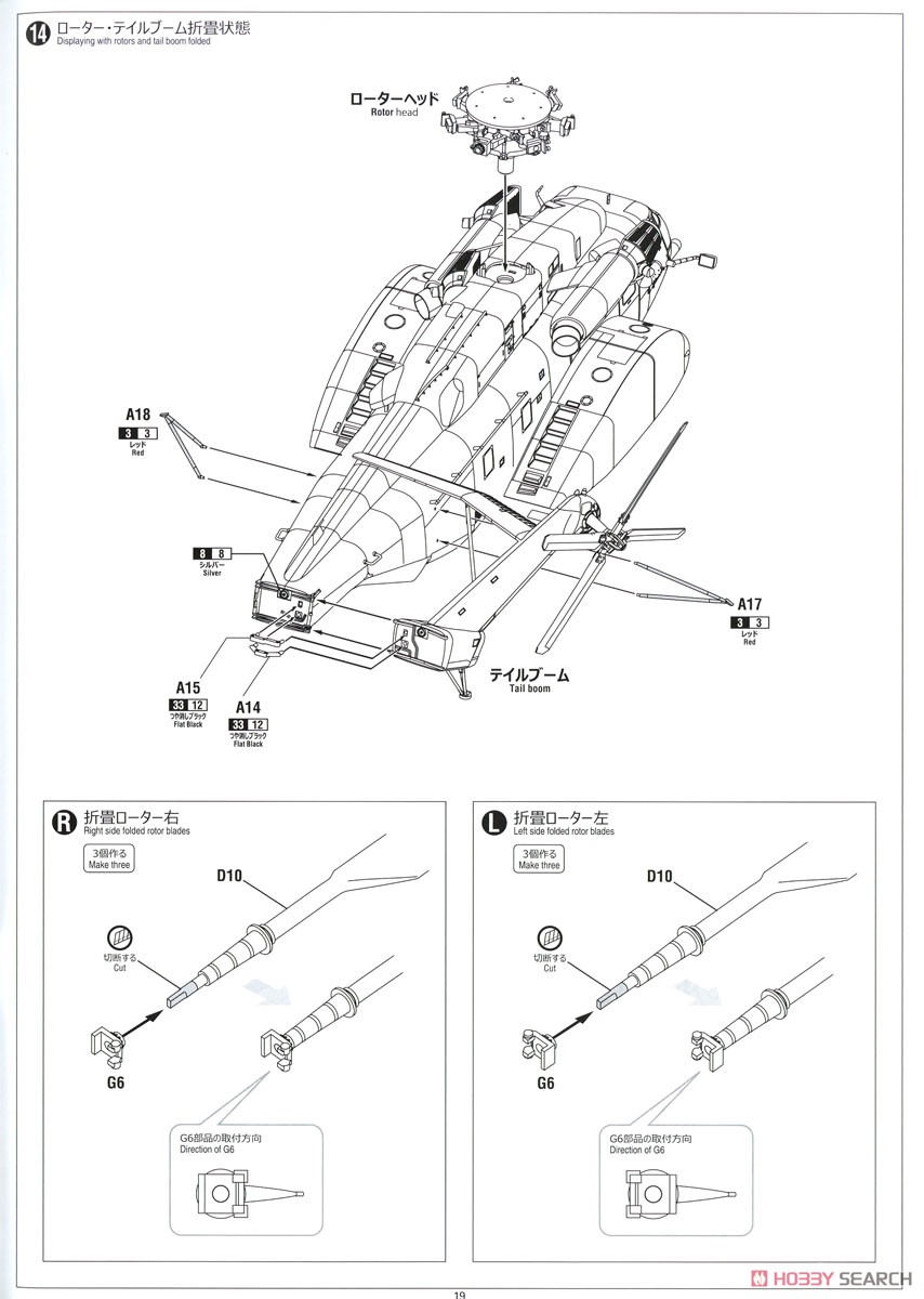 海上自衛隊 MH-53E シードラゴン (プラモデル) 設計図15