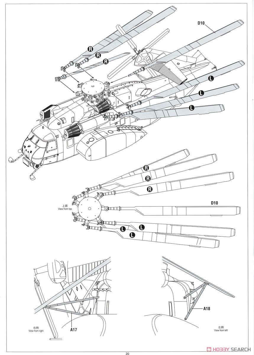 海上自衛隊 MH-53E シードラゴン (プラモデル) 設計図16