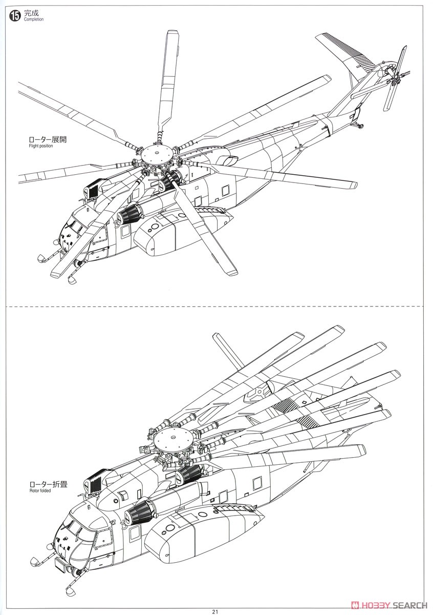 海上自衛隊 MH-53E シードラゴン (プラモデル) 設計図17
