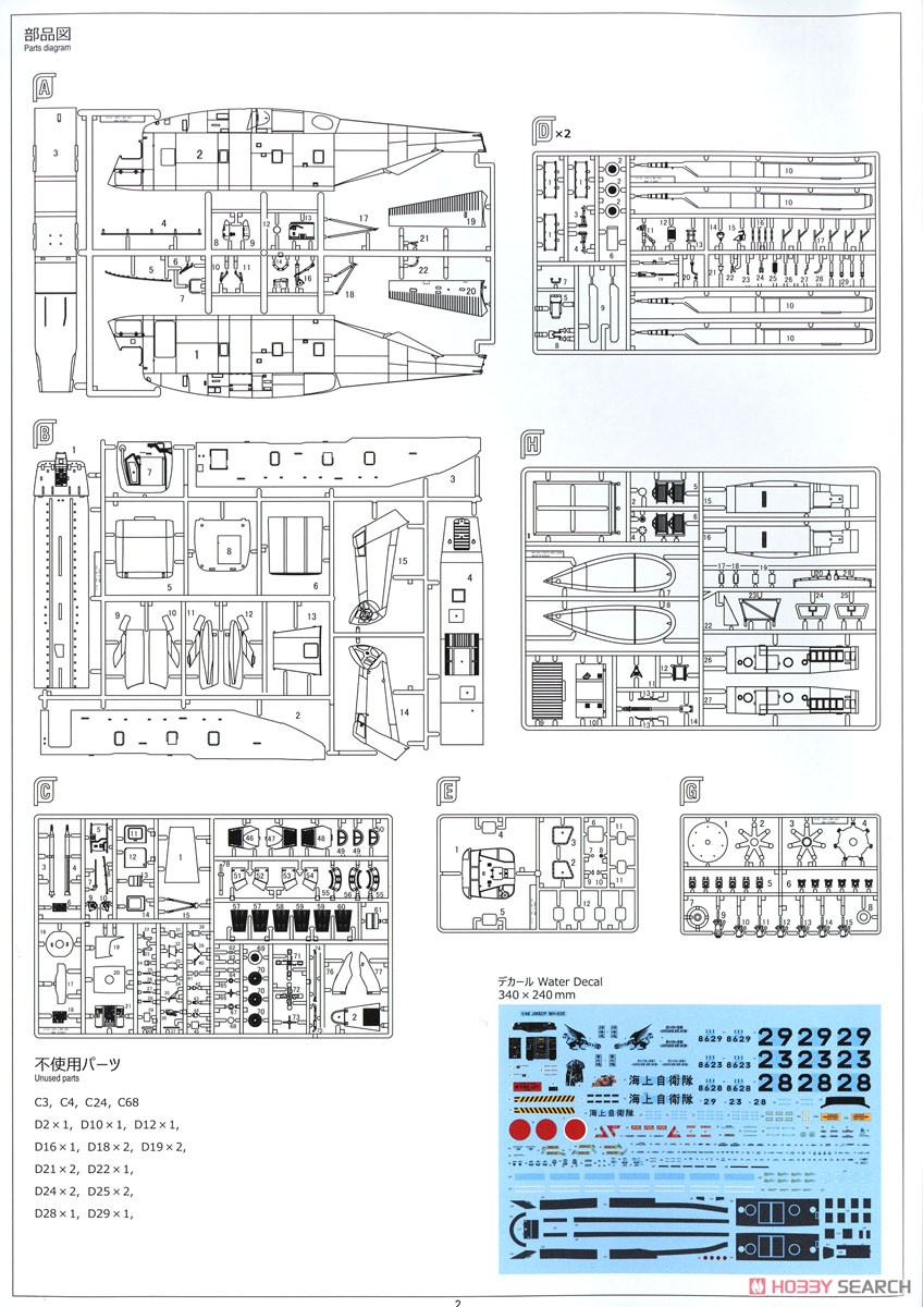 海上自衛隊 MH-53E シードラゴン (プラモデル) 設計図18
