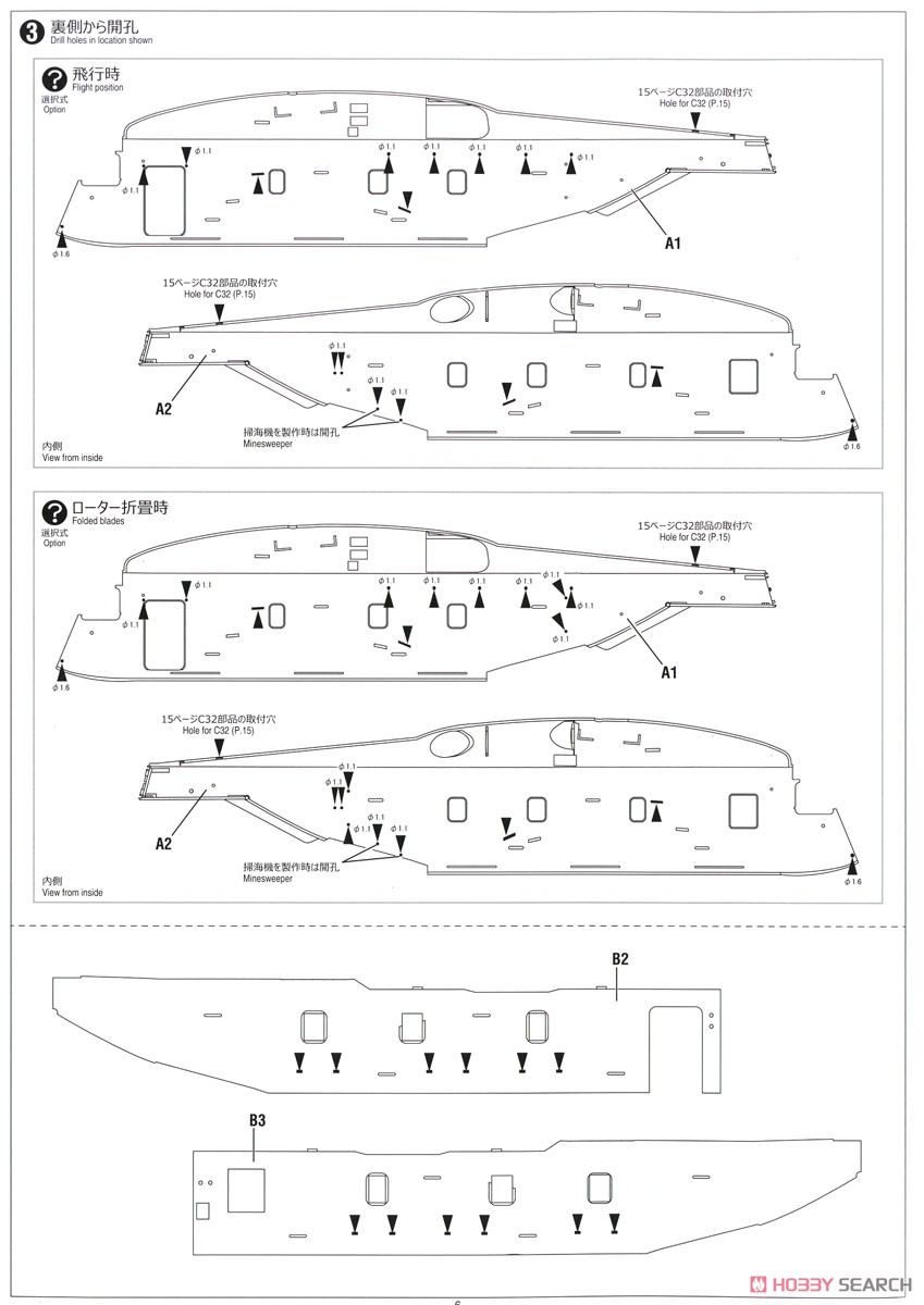 海上自衛隊 MH-53E シードラゴン (プラモデル) 設計図2