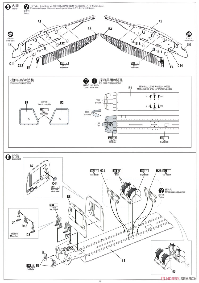 海上自衛隊 MH-53E シードラゴン (プラモデル) 設計図4