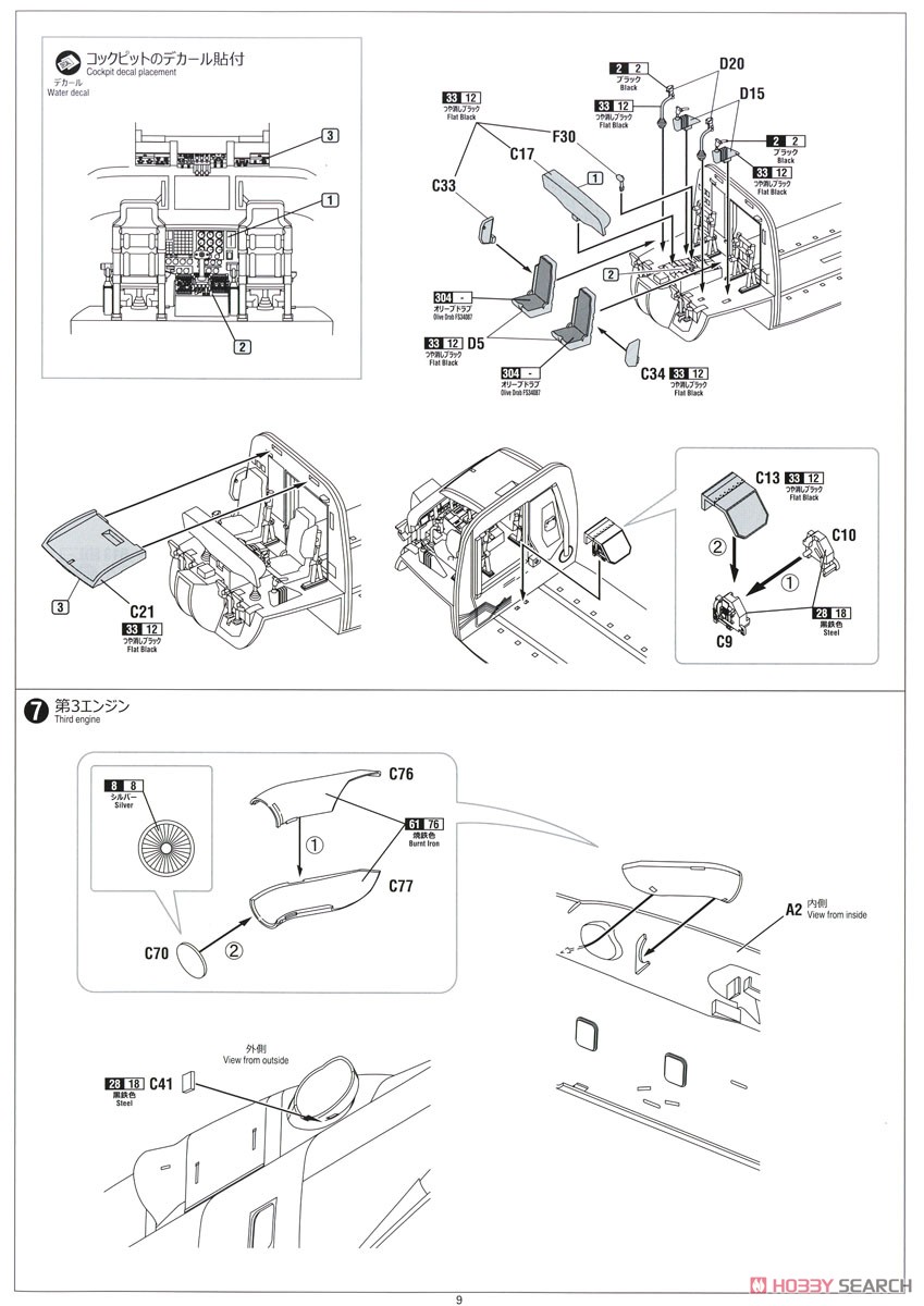 海上自衛隊 MH-53E シードラゴン (プラモデル) 設計図5