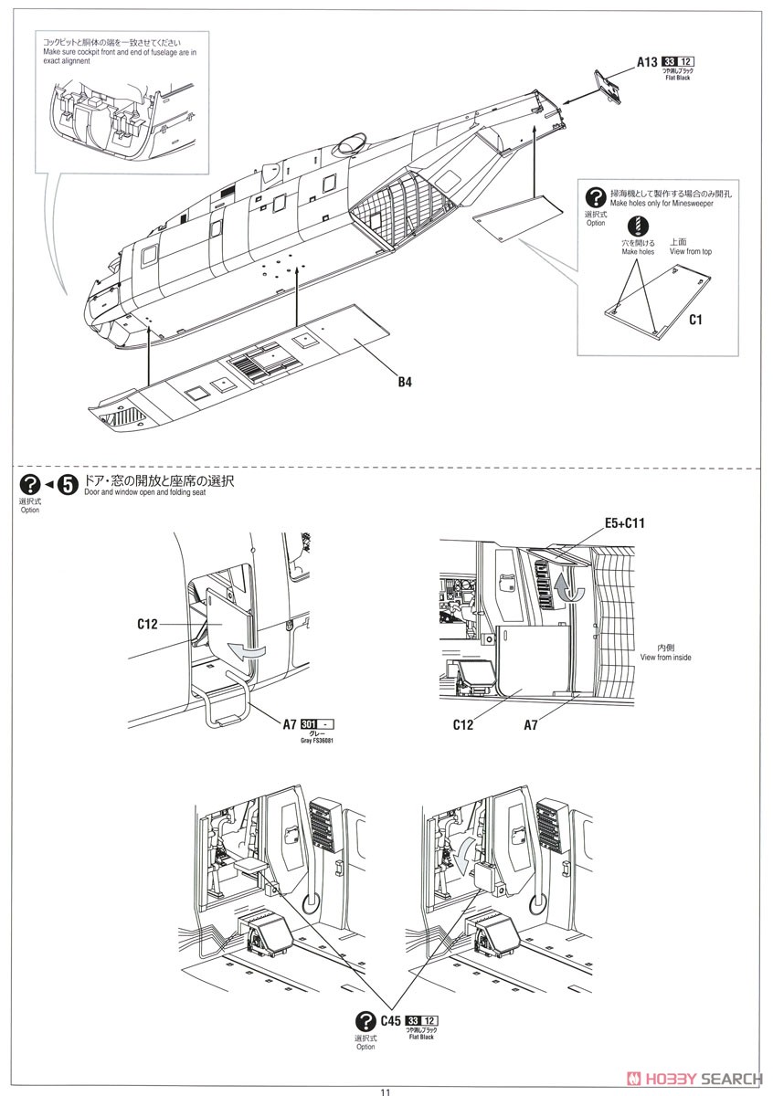 海上自衛隊 MH-53E シードラゴン (プラモデル) 設計図7