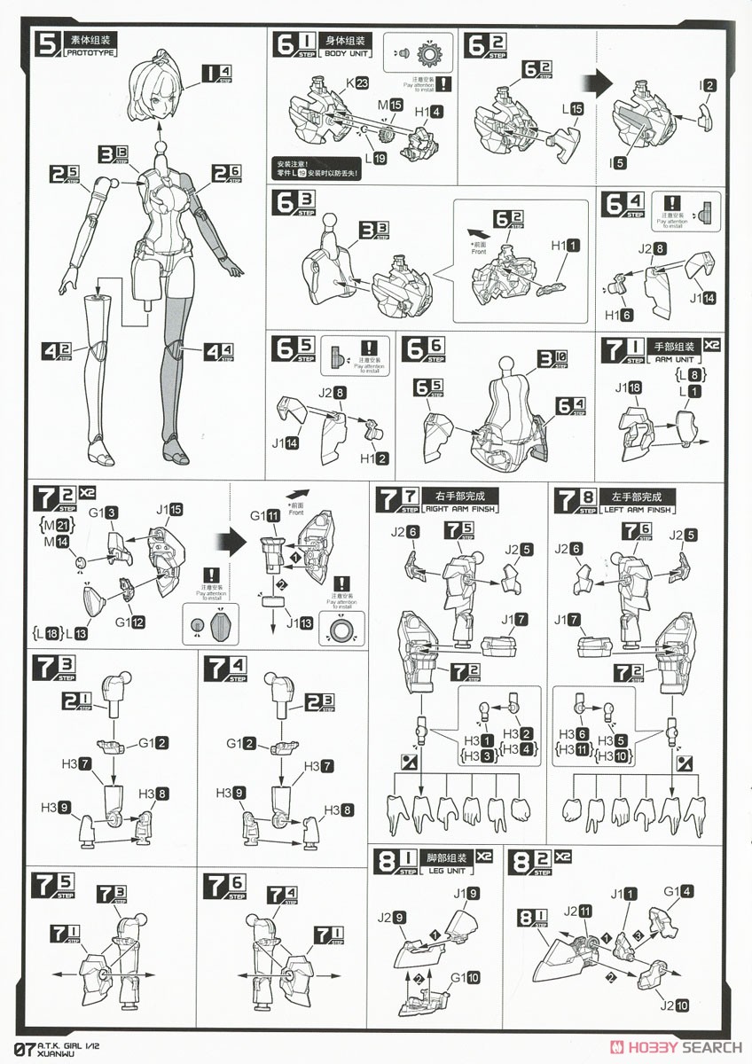 A.T.K.GIRL 四聖獣 玄武 (プラモデル) 設計図3