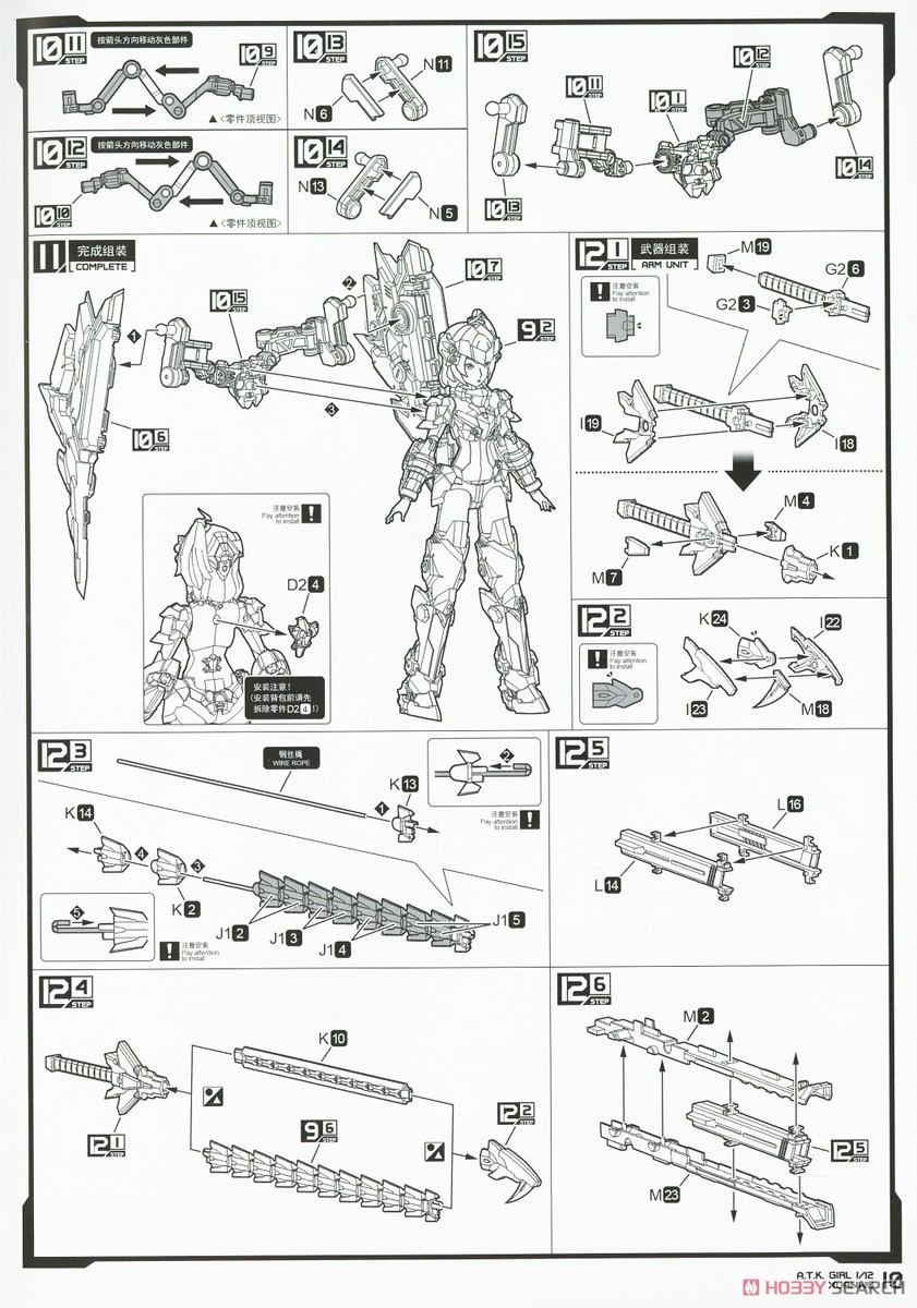 A.T.K.GIRL 四聖獣 玄武 (プラモデル) 設計図6