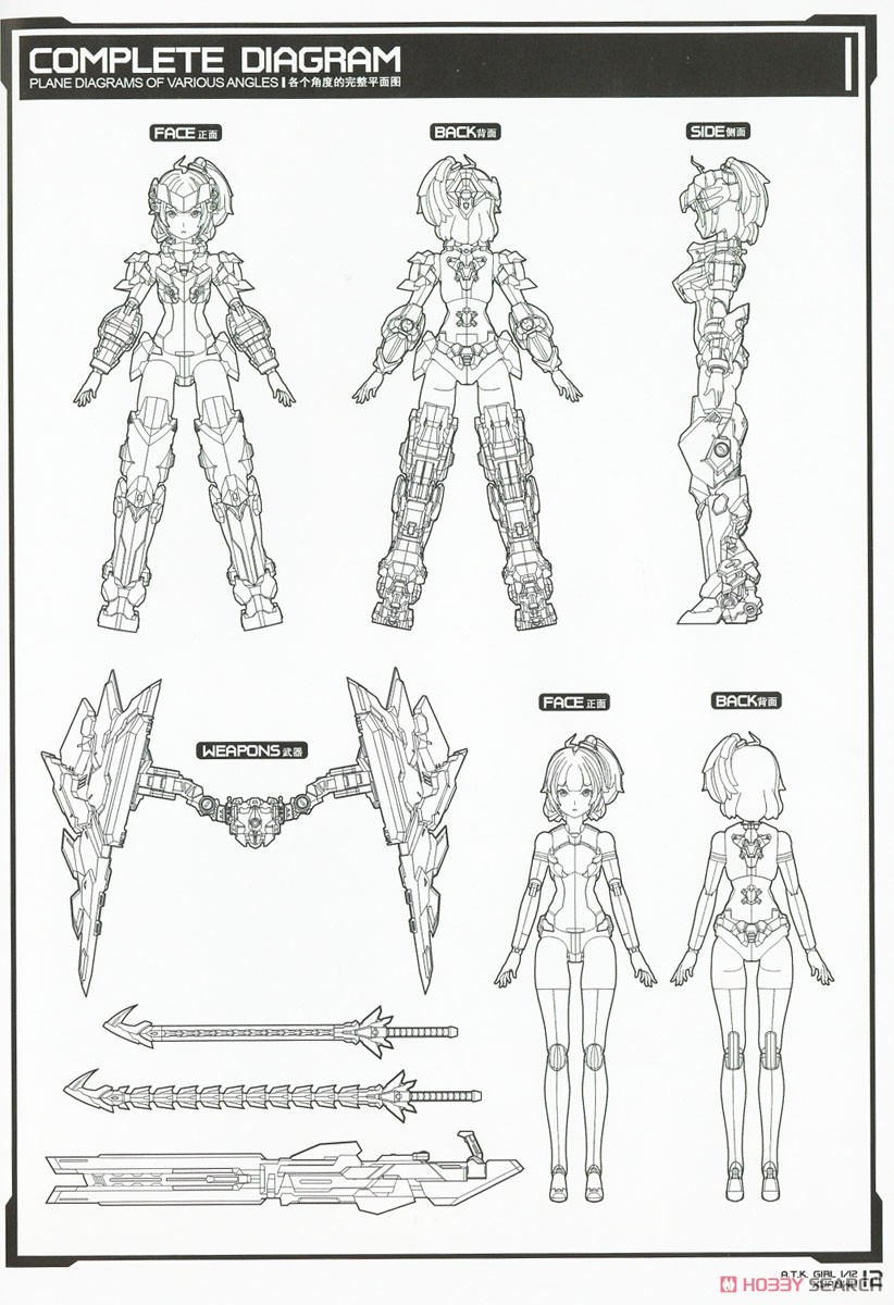 A.T.K.GIRL 四聖獣 玄武 (プラモデル) 設計図8