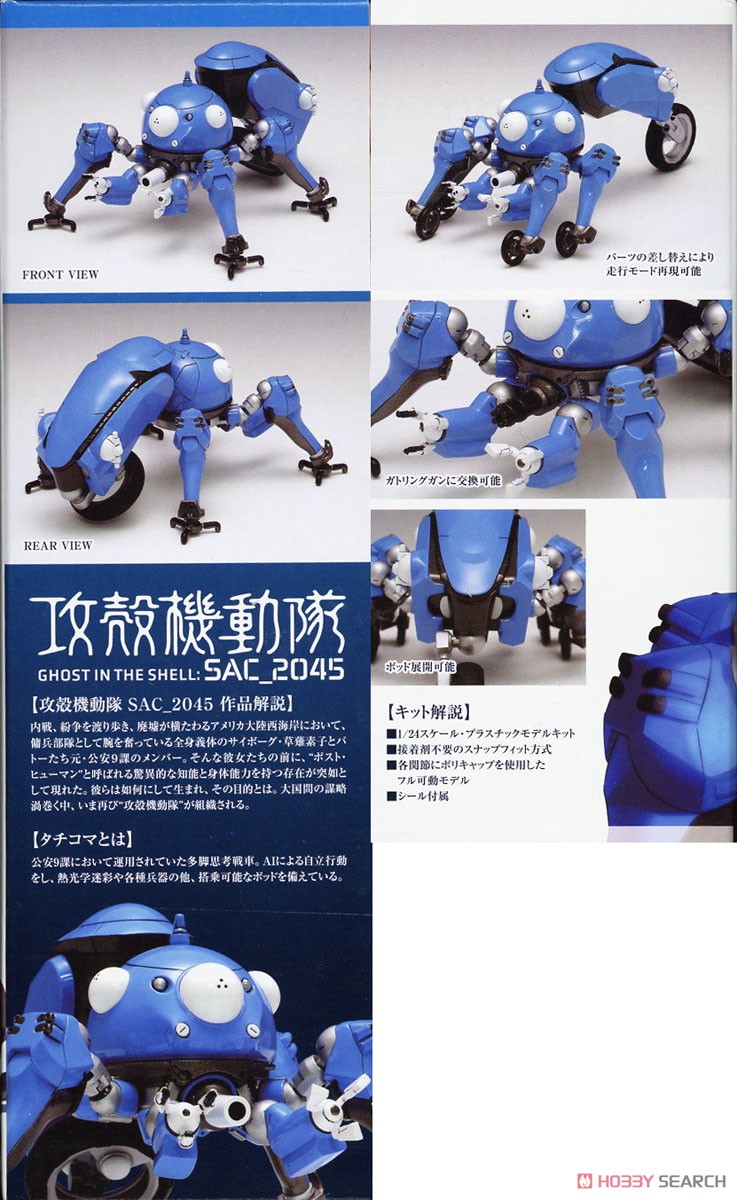 Tachikoma [2045 Ver.] (Plastic model) Item picture15