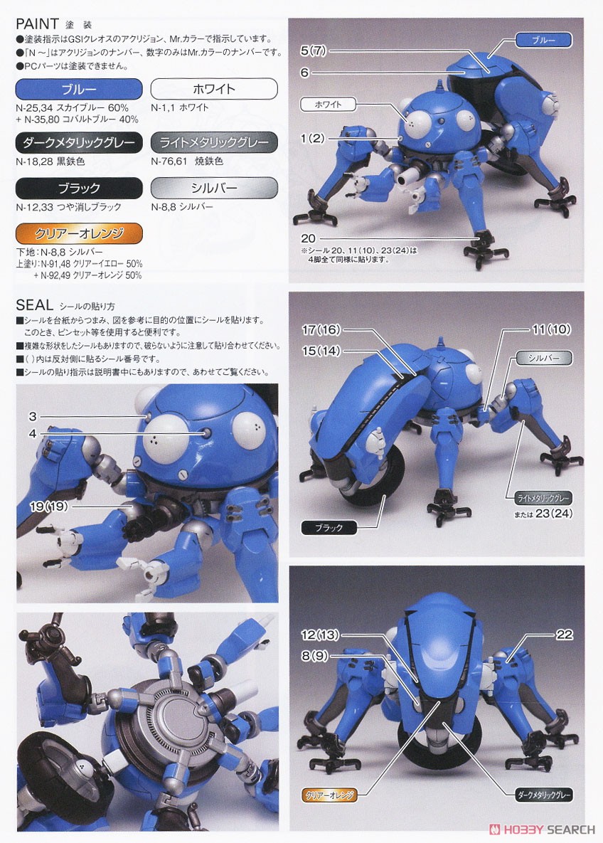 Tachikoma [2045 Ver.] (Plastic model) Color1