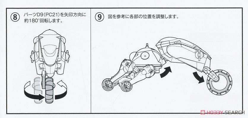 Tachikoma [2045 Ver.] (Plastic model) Assembly guide10