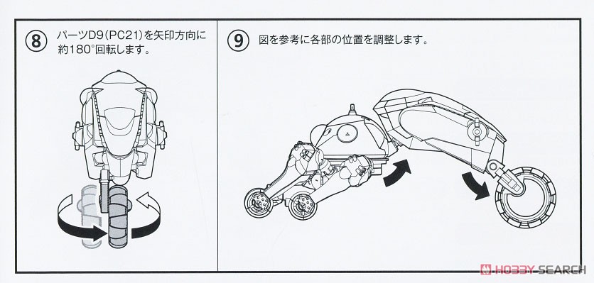 タチコマ[2045Ver.] (プラモデル) 設計図10