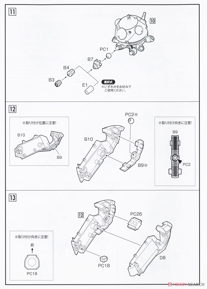 Tachikoma [2045 Ver.] (Plastic model) Assembly guide3