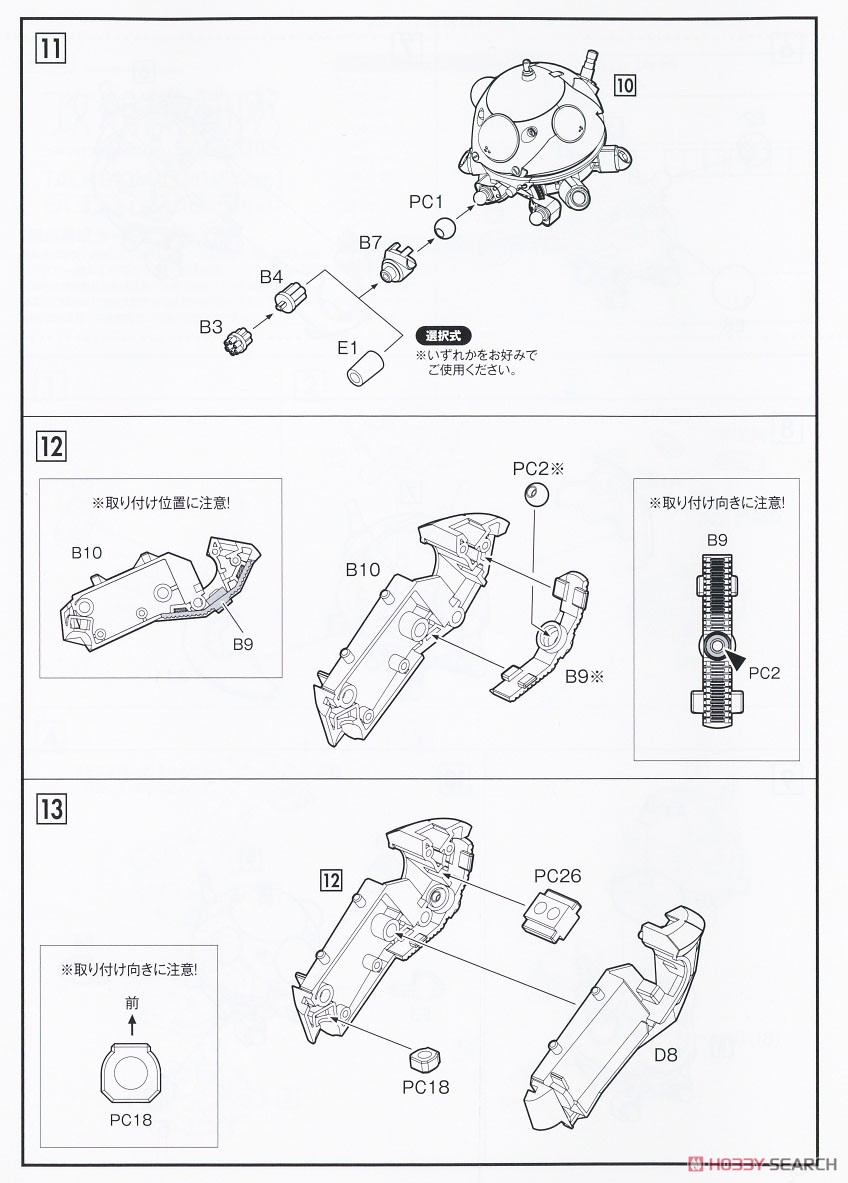 タチコマ[2045Ver.] (プラモデル) 設計図3