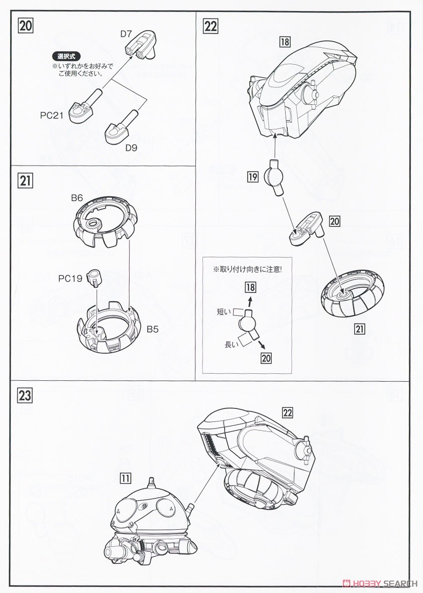 Tachikoma [2045 Ver.] (Plastic model) Assembly guide5