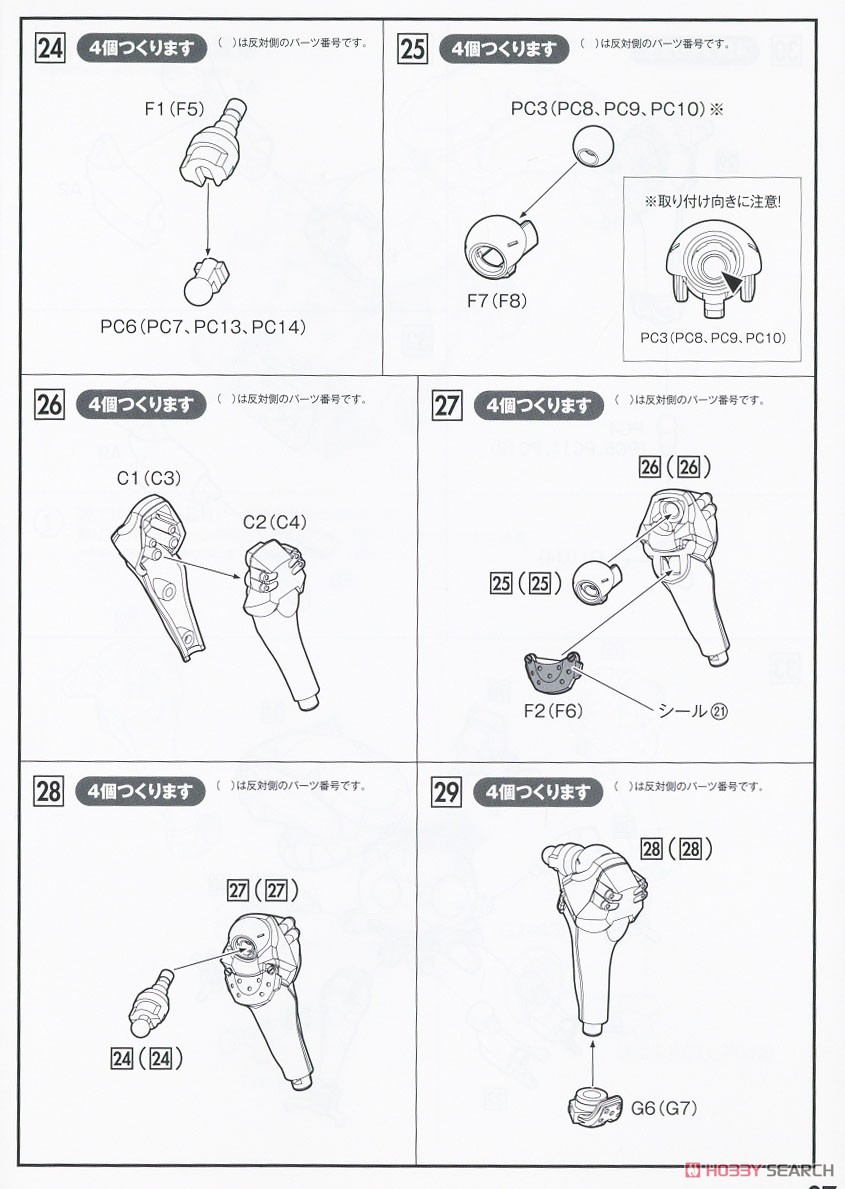 Tachikoma [2045 Ver.] (Plastic model) Assembly guide6