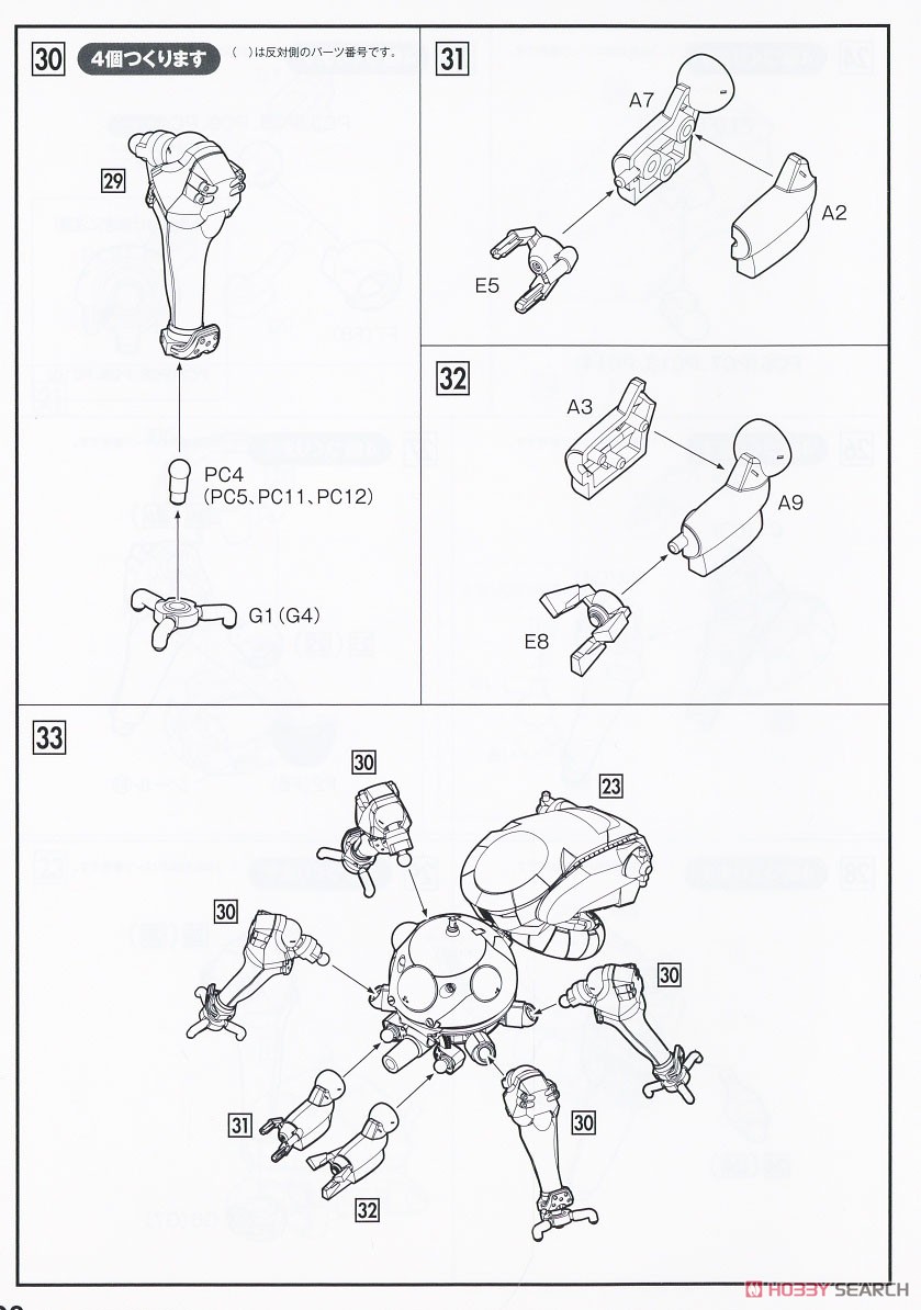 Tachikoma [2045 Ver.] (Plastic model) Assembly guide7