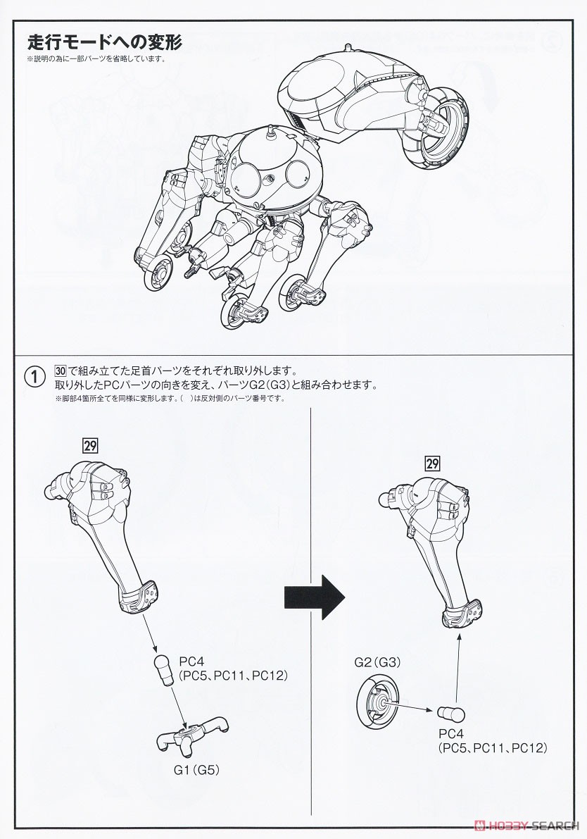 Tachikoma [2045 Ver.] (Plastic model) Assembly guide8