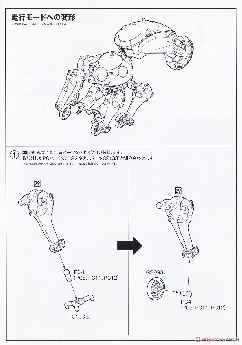 タチコマ[2045Ver.] (プラモデル) 設計図8