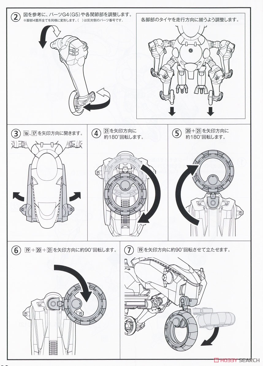 Tachikoma [2045 Ver.] (Plastic model) Assembly guide9