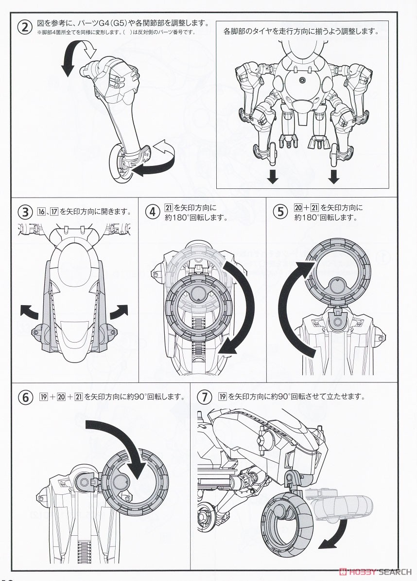タチコマ[2045Ver.] (プラモデル) 設計図9