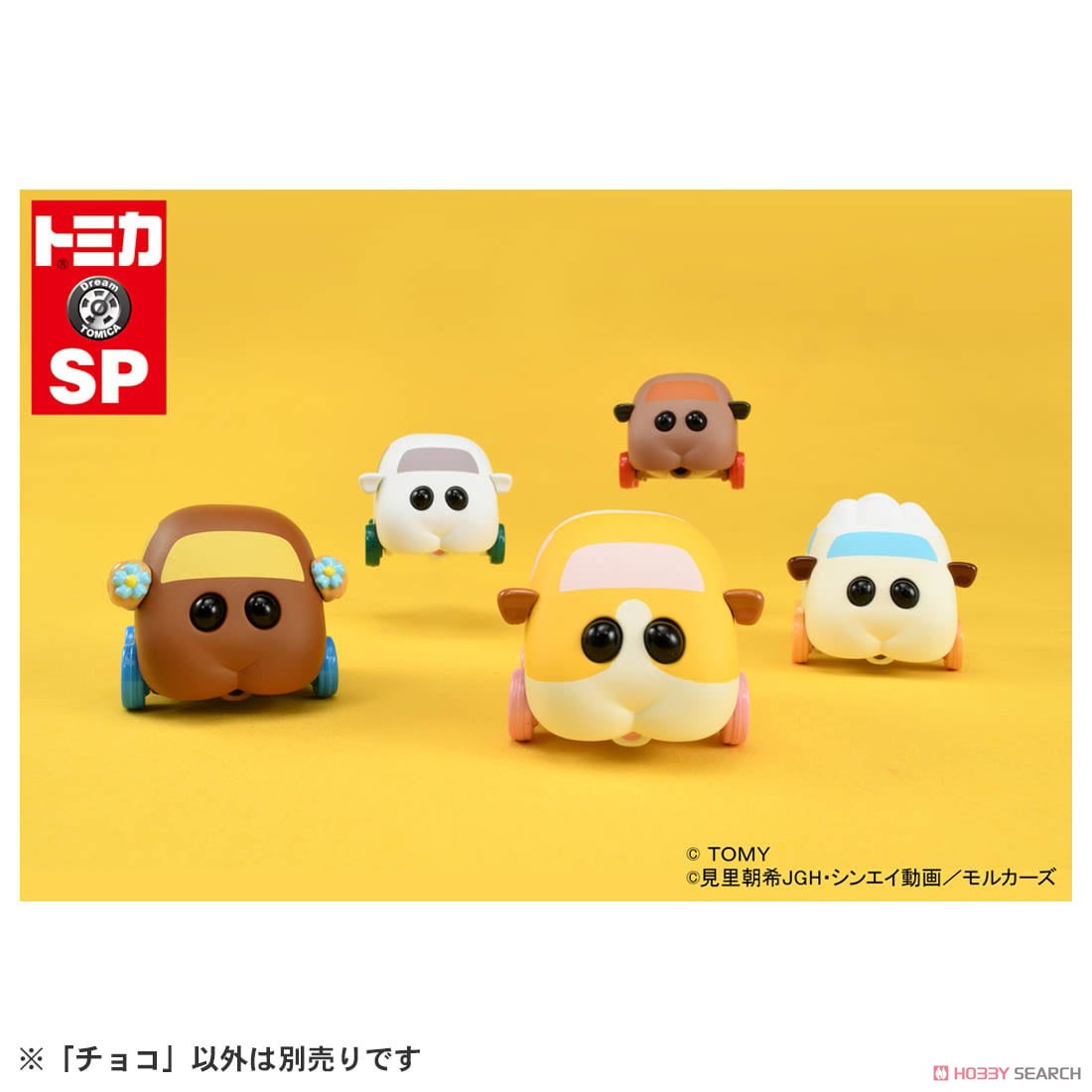 ドリームトミカ SP PUI PUI モルカー 04 チョコ (トミカ) その他の画像1